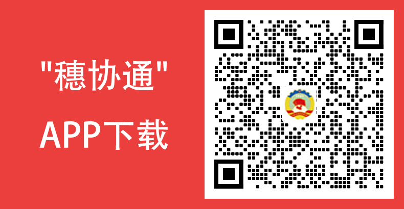 穗协通